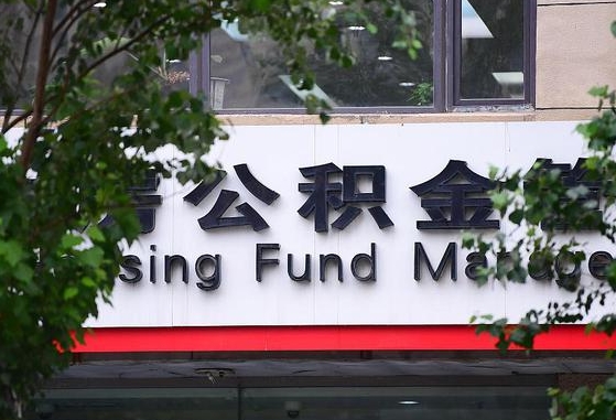 公积金里的钱能提出来不_滁州公积金代办在职离职封存服务
